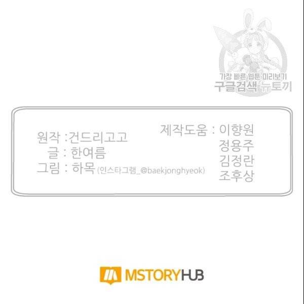 리버스 빌런 62화 148