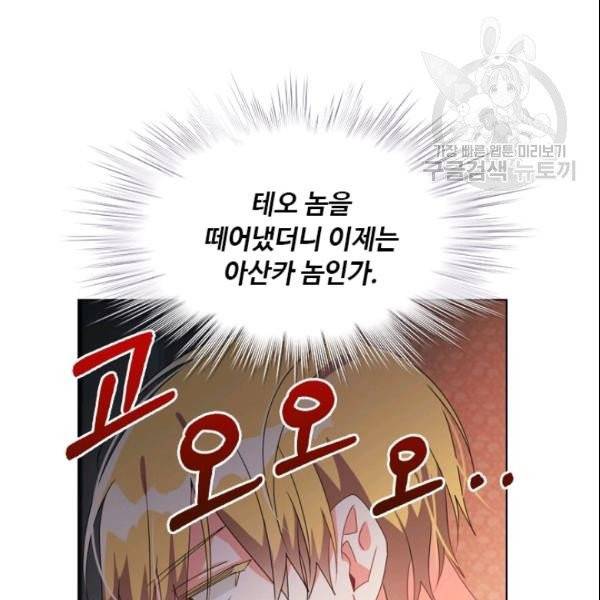 너의 의미 25화 6