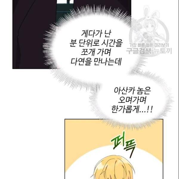 너의 의미 25화 10