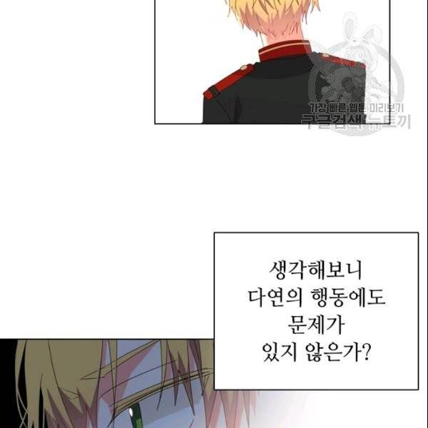 너의 의미 25화 11