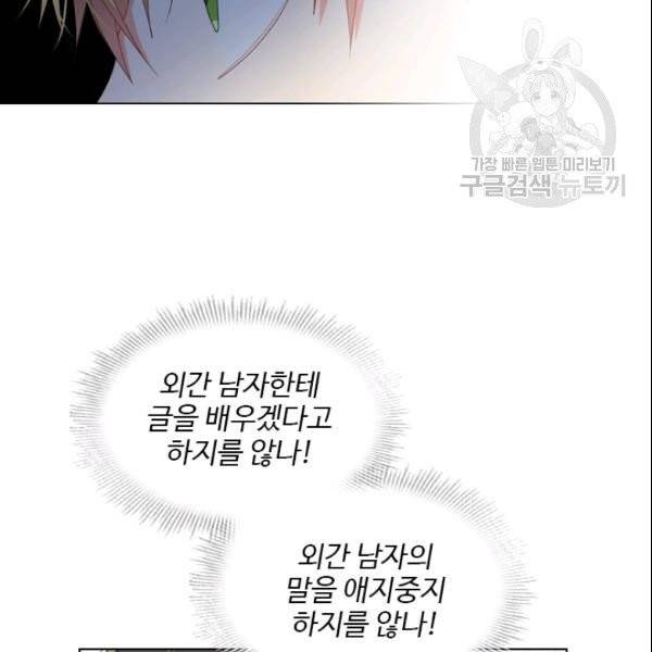 너의 의미 25화 12