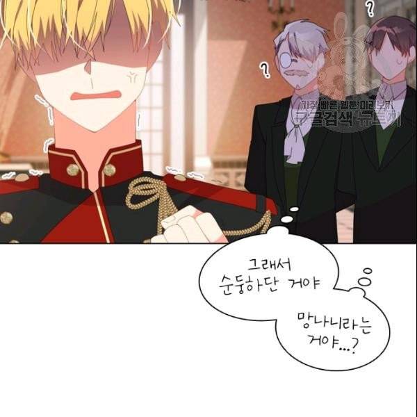 너의 의미 25화 15