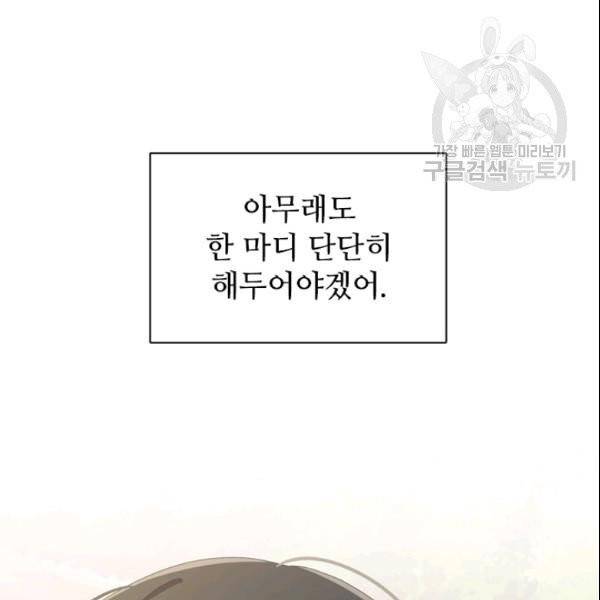 너의 의미 25화 16