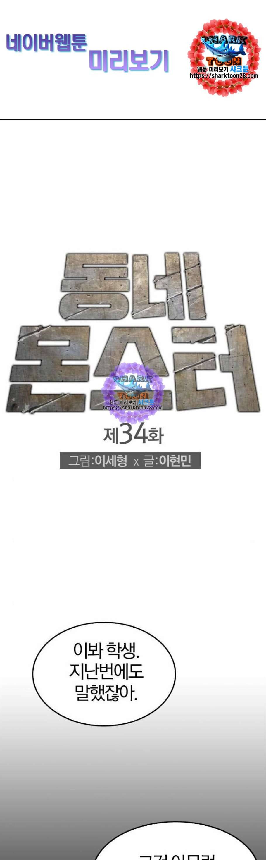 동네몬스터 34화 1