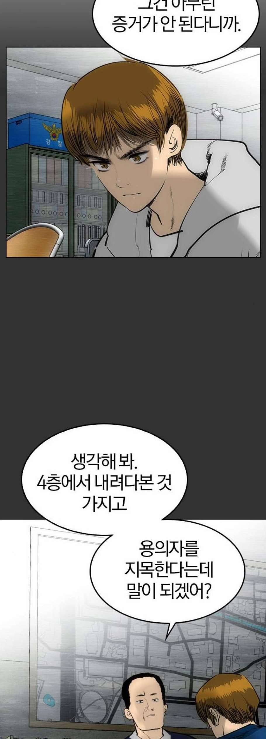 동네몬스터 34화 2