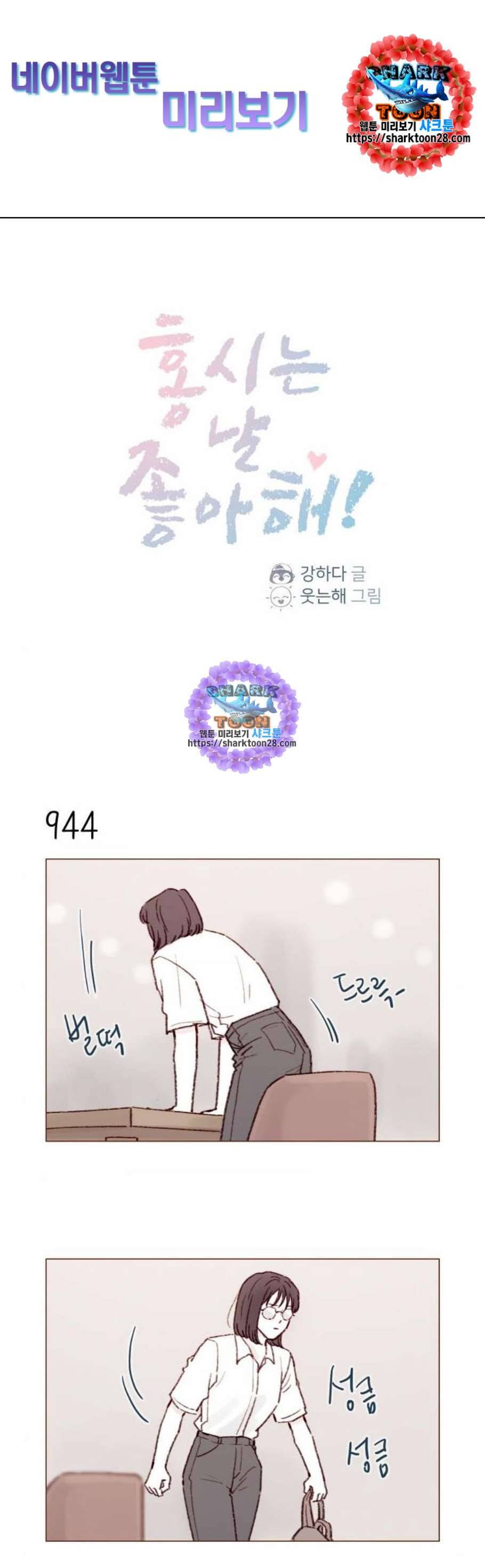 홍시는 날 좋아해 152화 1