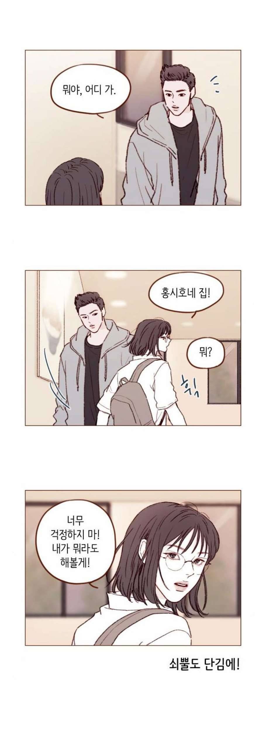 홍시는 날 좋아해 152화 2