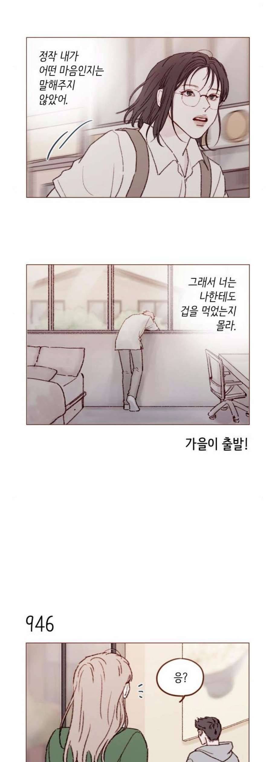 홍시는 날 좋아해 152화 4