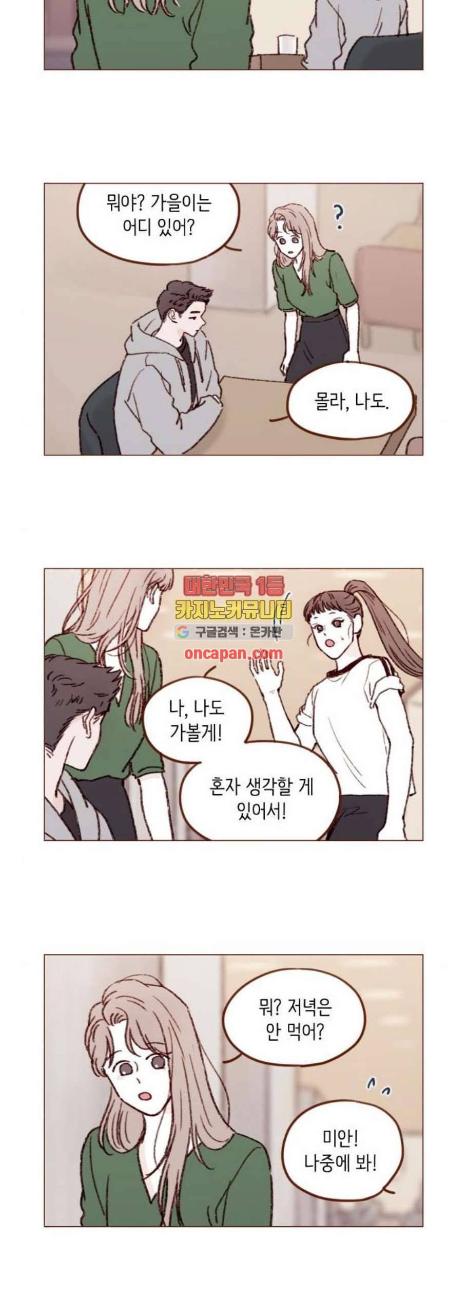 홍시는 날 좋아해 152화 5