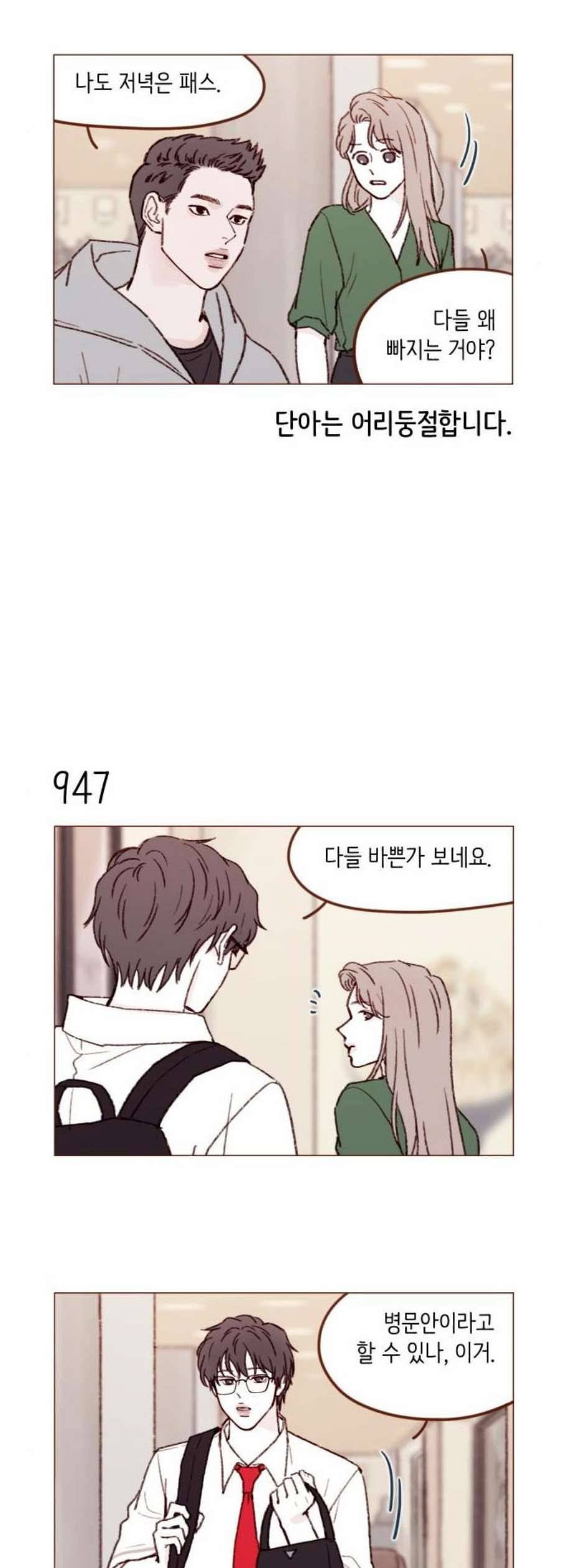홍시는 날 좋아해 152화 6
