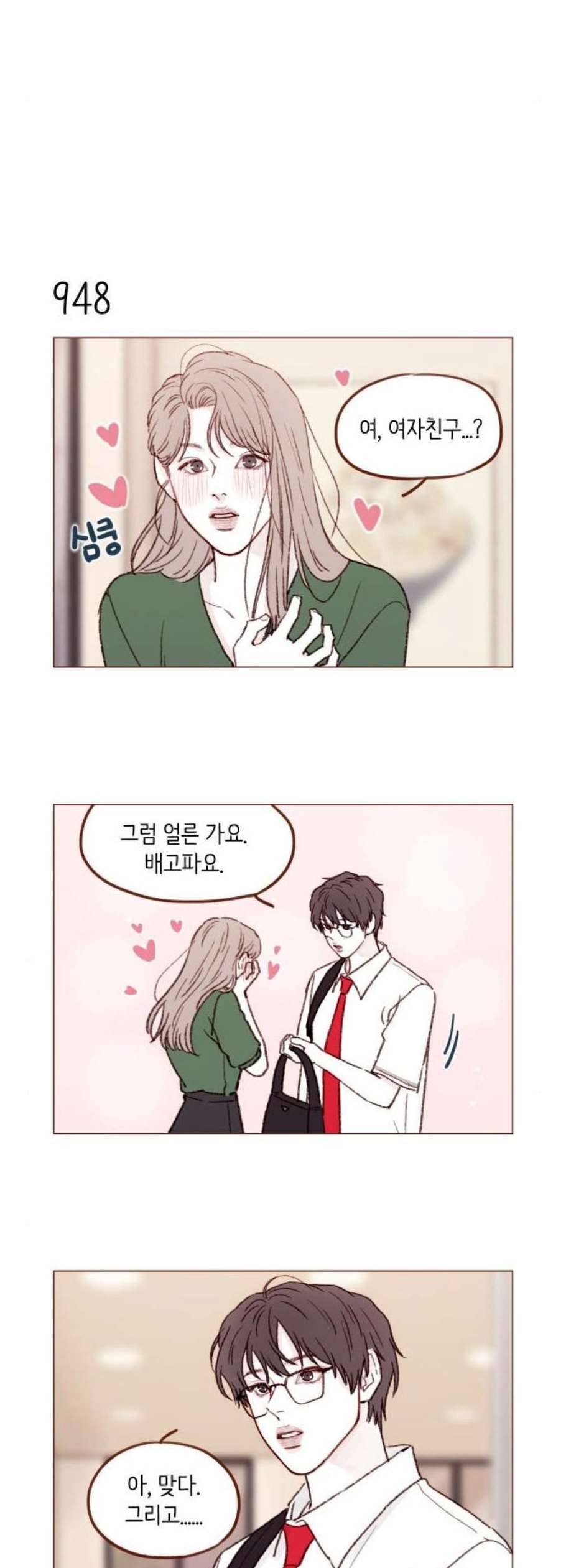 홍시는 날 좋아해 152화 8