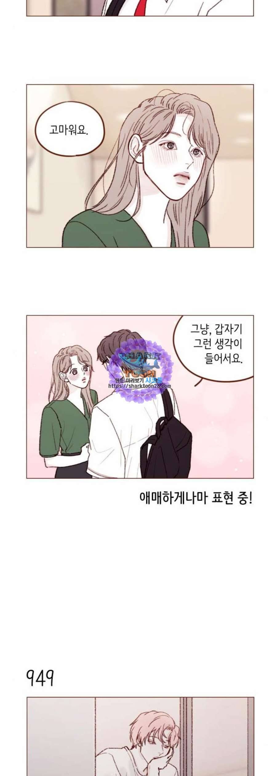 홍시는 날 좋아해 152화 9