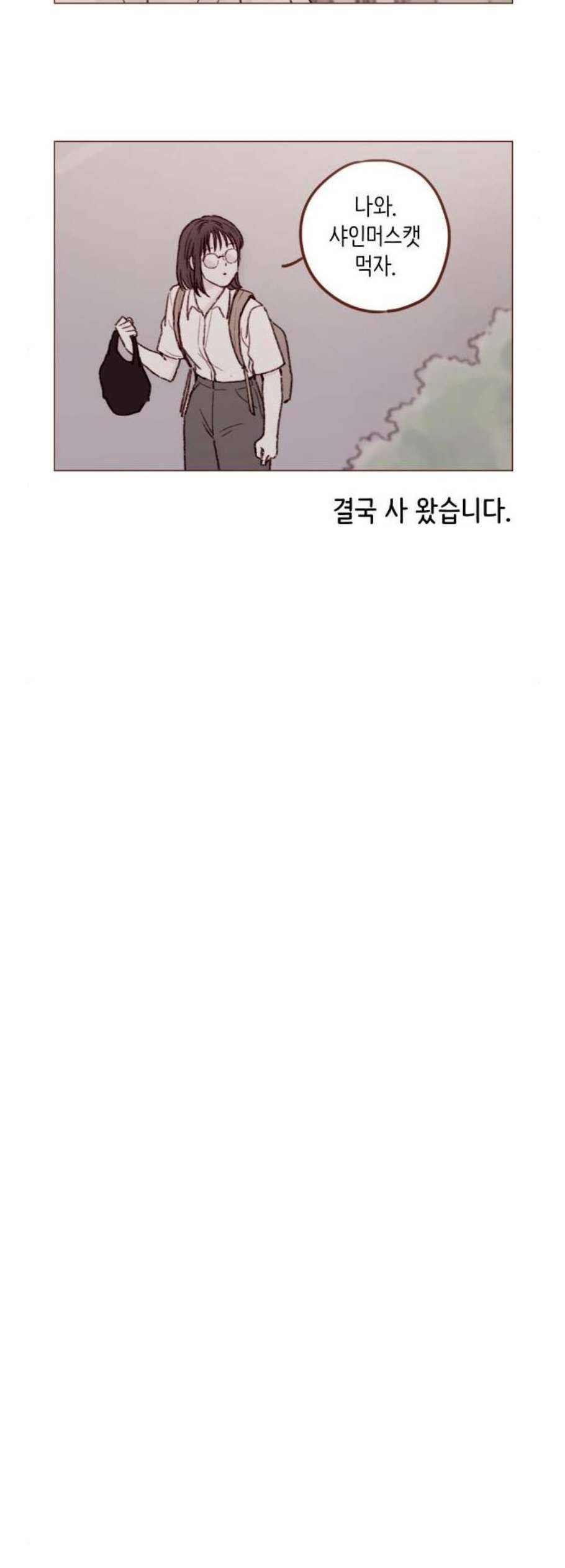 홍시는 날 좋아해 152화 11