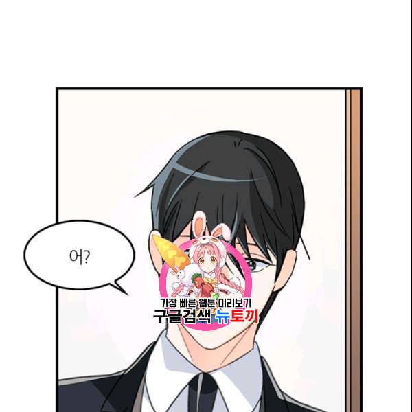 그녀를 꼬시는 101가지 방법 16화 1