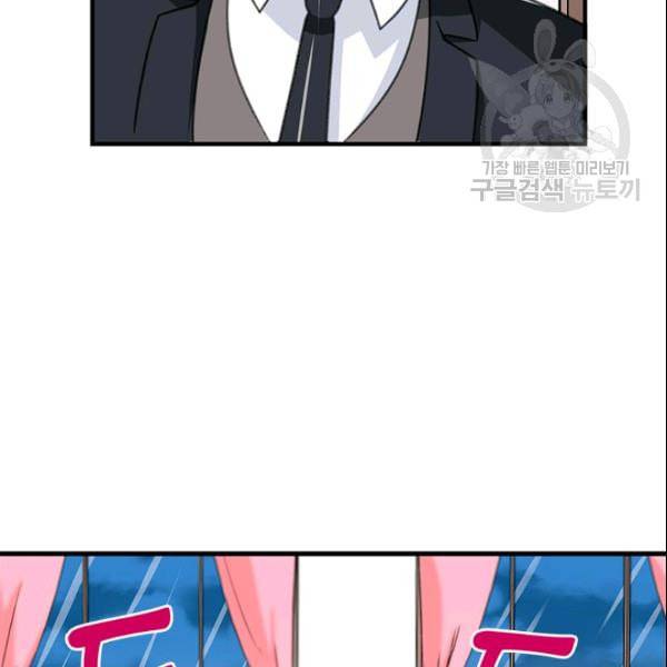 그녀를 꼬시는 101가지 방법 16화 2