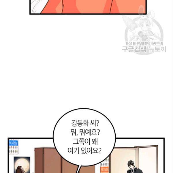 그녀를 꼬시는 101가지 방법 16화 5