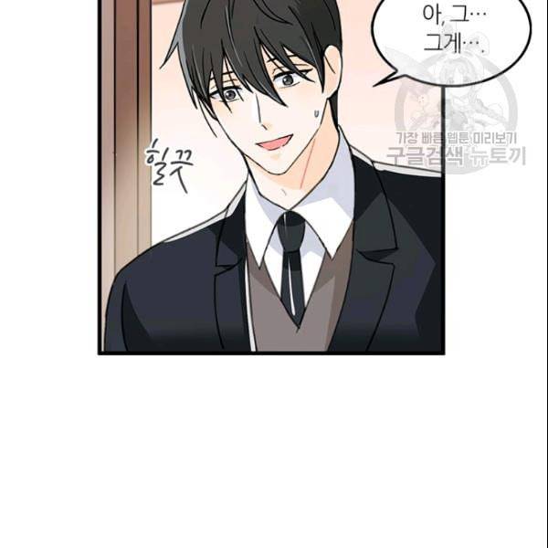 그녀를 꼬시는 101가지 방법 16화 7