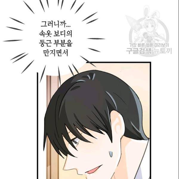 그녀를 꼬시는 101가지 방법 16화 10