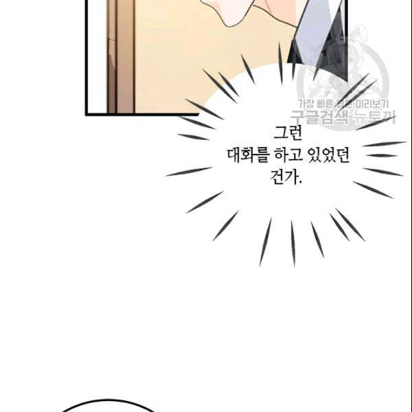 그녀를 꼬시는 101가지 방법 16화 11