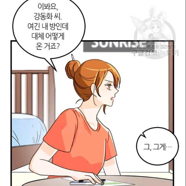 그녀를 꼬시는 101가지 방법 16화 12