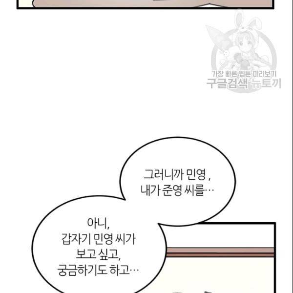 그녀를 꼬시는 101가지 방법 16화 13