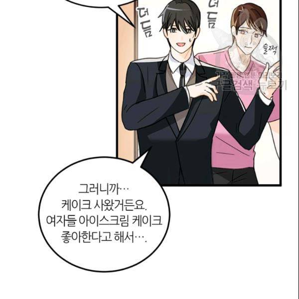 그녀를 꼬시는 101가지 방법 16화 14