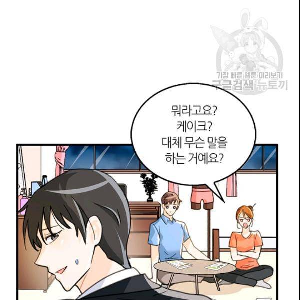 그녀를 꼬시는 101가지 방법 16화 15