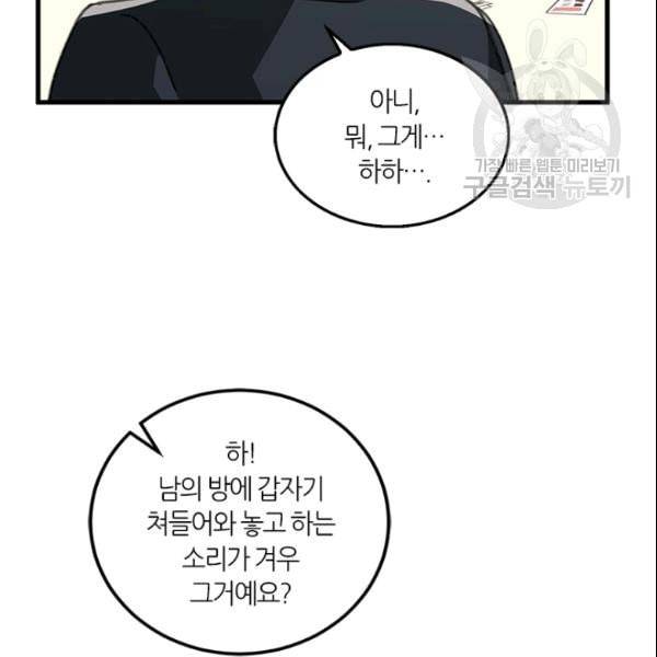 그녀를 꼬시는 101가지 방법 16화 16
