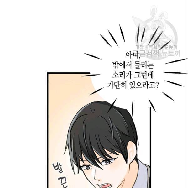 그녀를 꼬시는 101가지 방법 16화 17