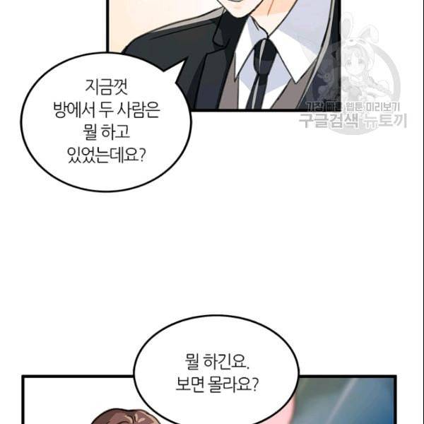 그녀를 꼬시는 101가지 방법 16화 18