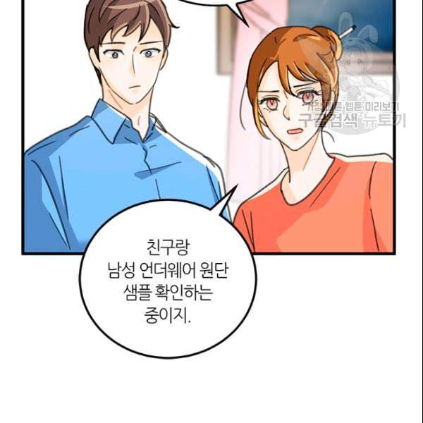 그녀를 꼬시는 101가지 방법 16화 19