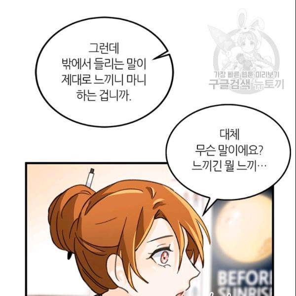 그녀를 꼬시는 101가지 방법 16화 20