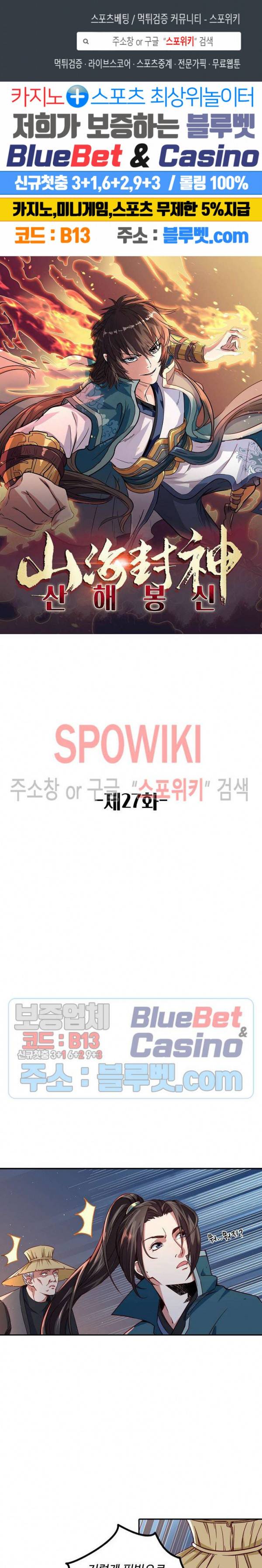 산해봉신 27화 1