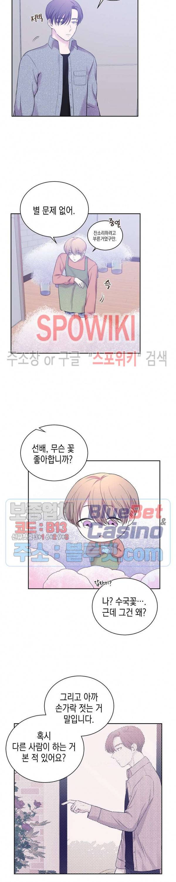 선배, 열 번만 자요 17화 2