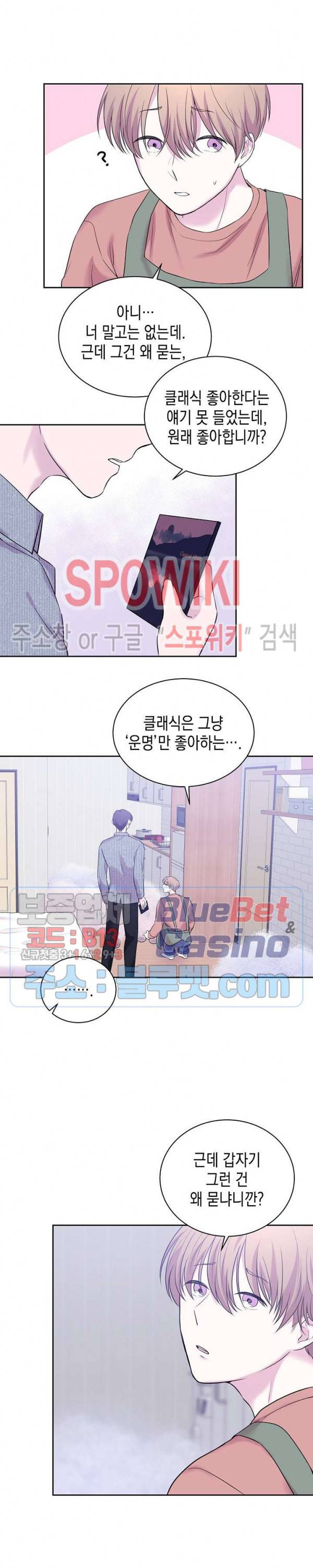 선배, 열 번만 자요 17화 3