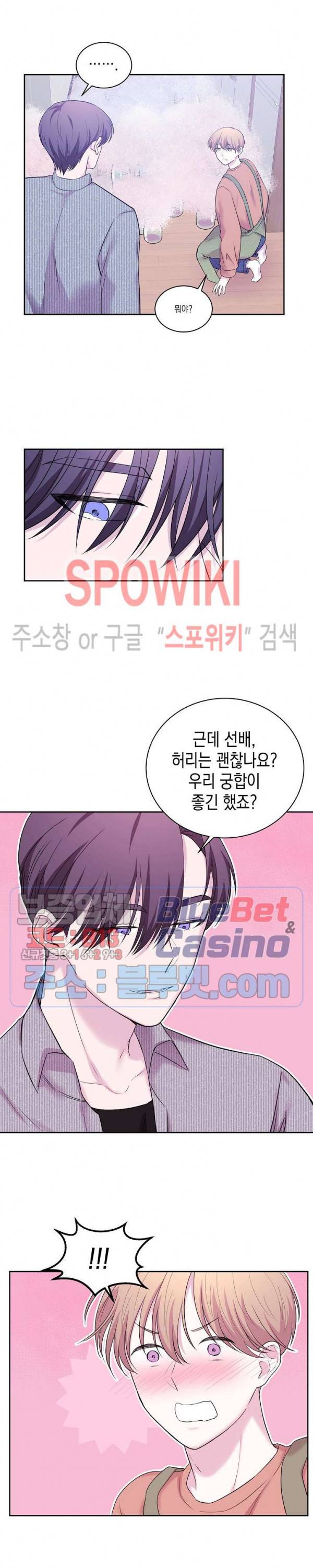 선배, 열 번만 자요 17화 4