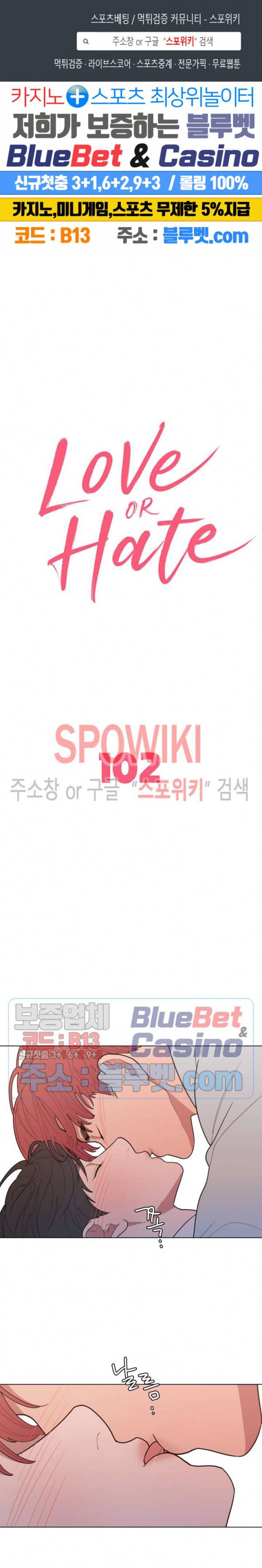 러브 오어 헤이트 102화 1