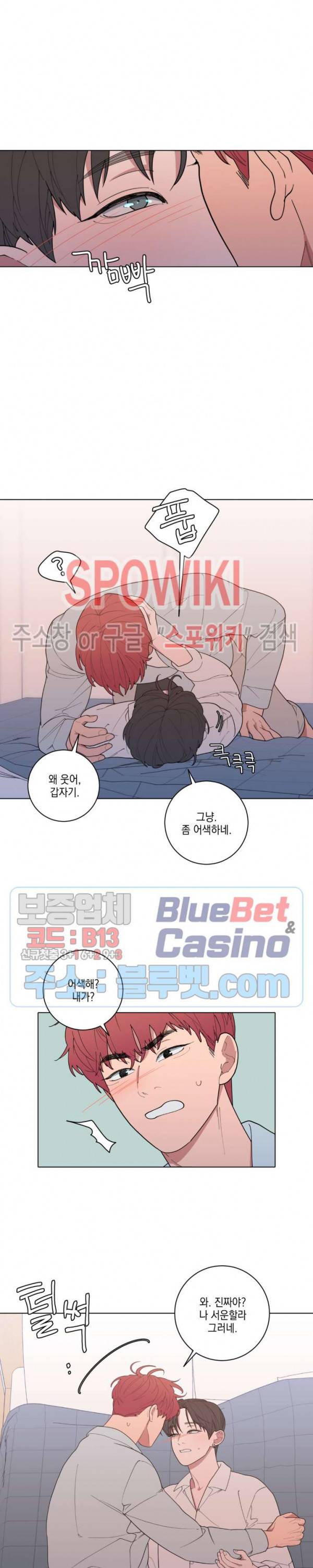 러브 오어 헤이트 102화 2