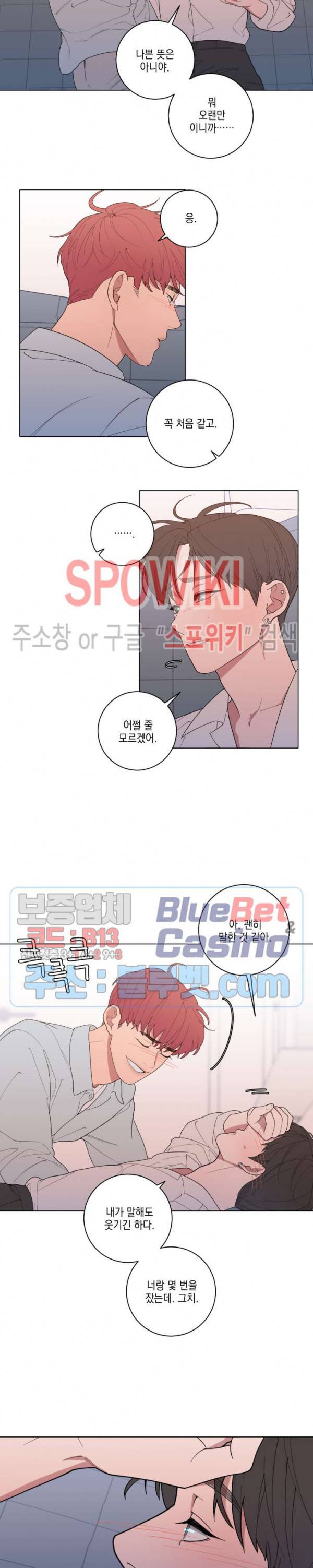 러브 오어 헤이트 102화 3
