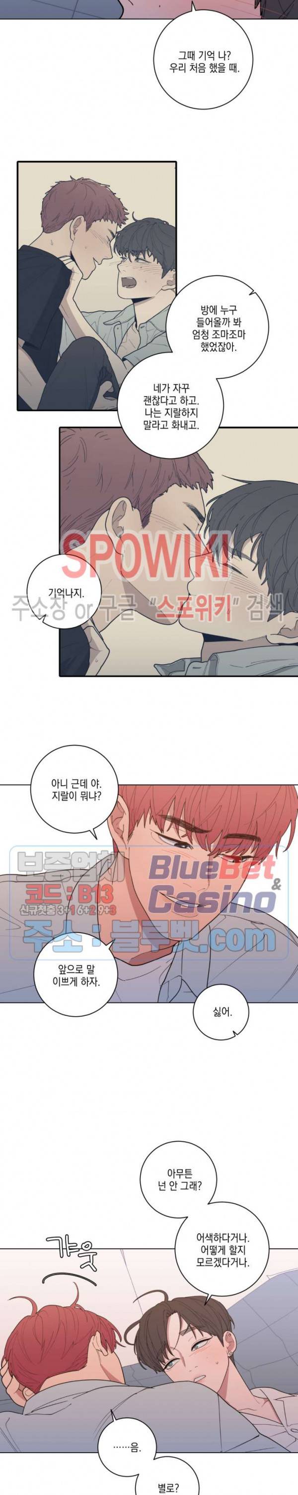 러브 오어 헤이트 102화 4