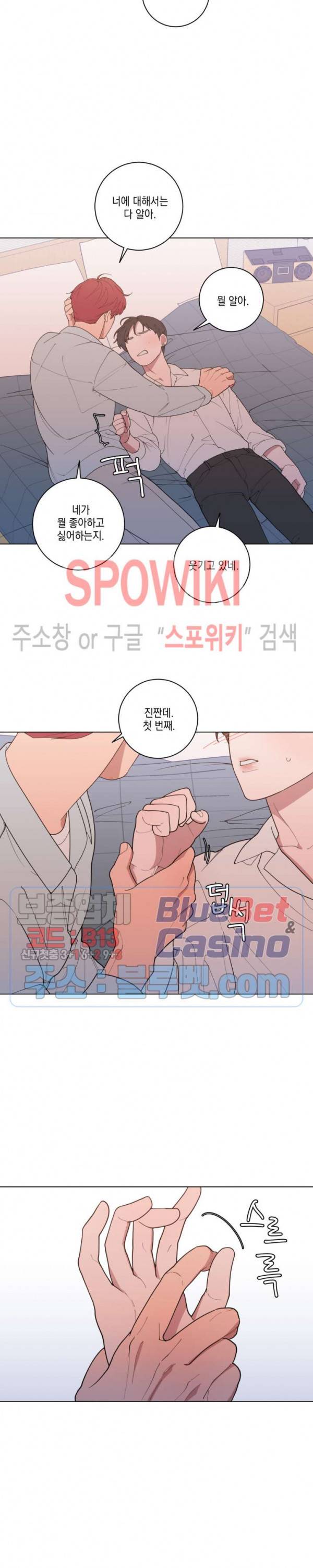 러브 오어 헤이트 102화 5