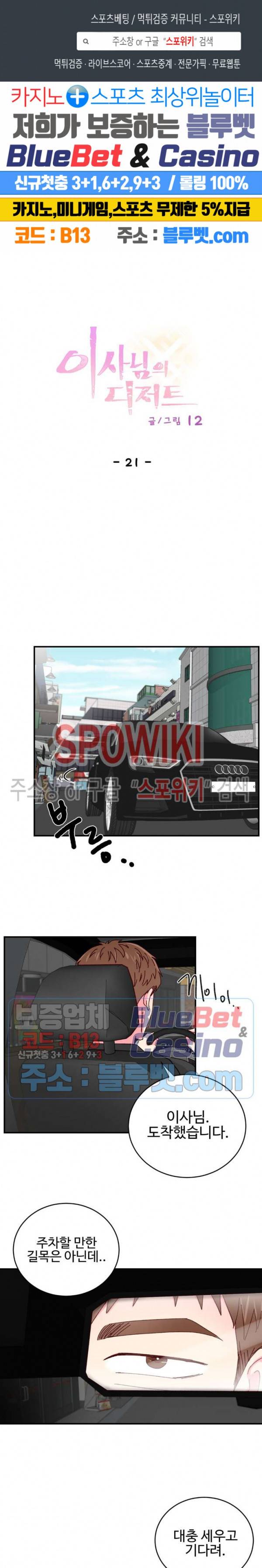 이사님의 디저트 21화 1
