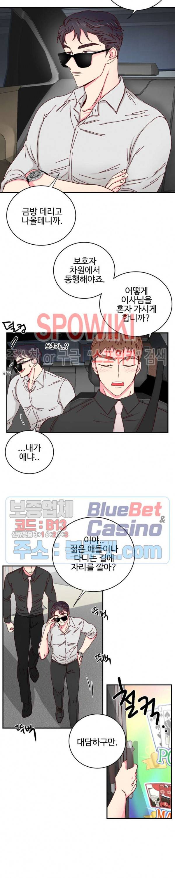 이사님의 디저트 21화 2