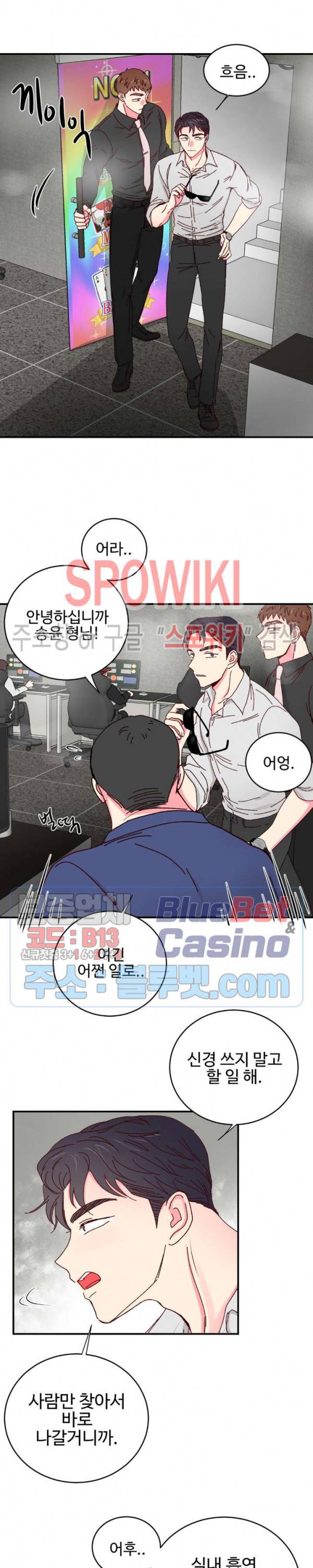 이사님의 디저트 21화 3