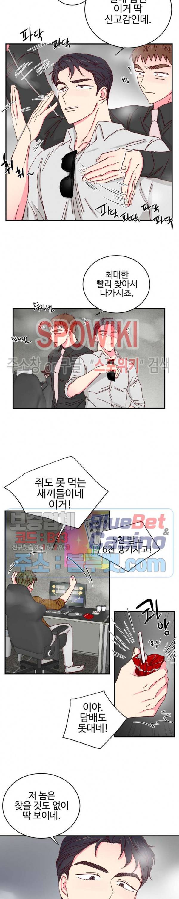 이사님의 디저트 21화 4