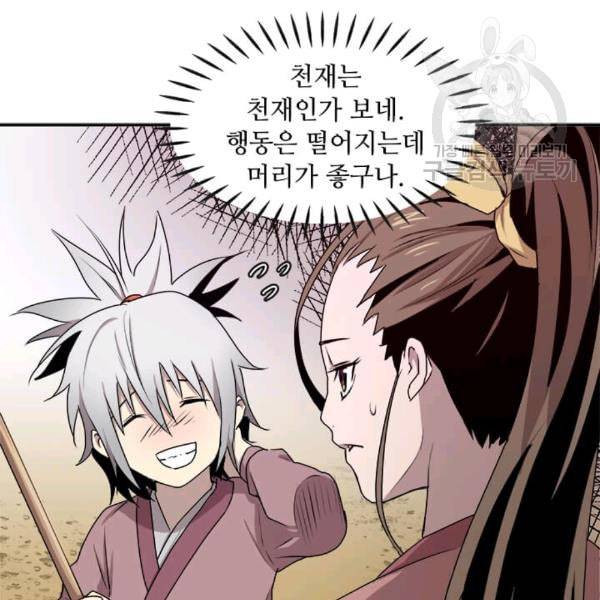 도사강호 4화 20