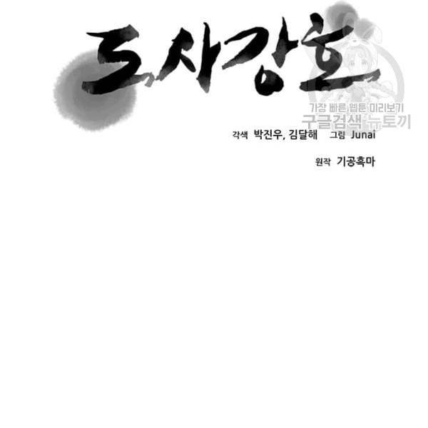 도사강호 4화 29