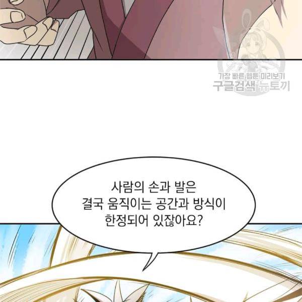 도사강호 4화 37