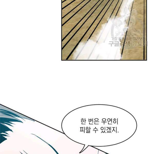 도사강호 4화 53