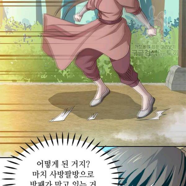도사강호 4화 70